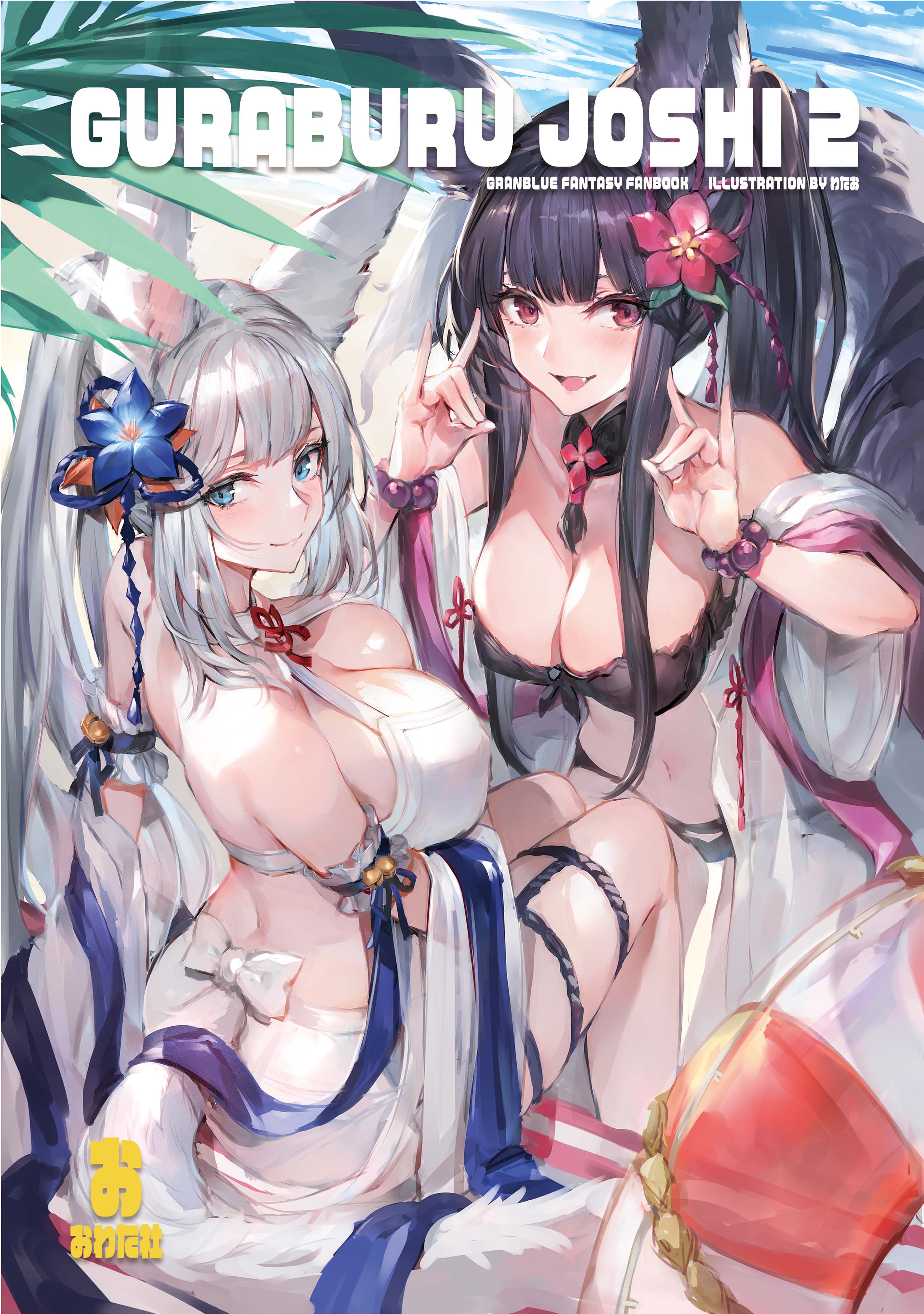 每日好图：今天也是好大的邪恶！【画师：わたお】