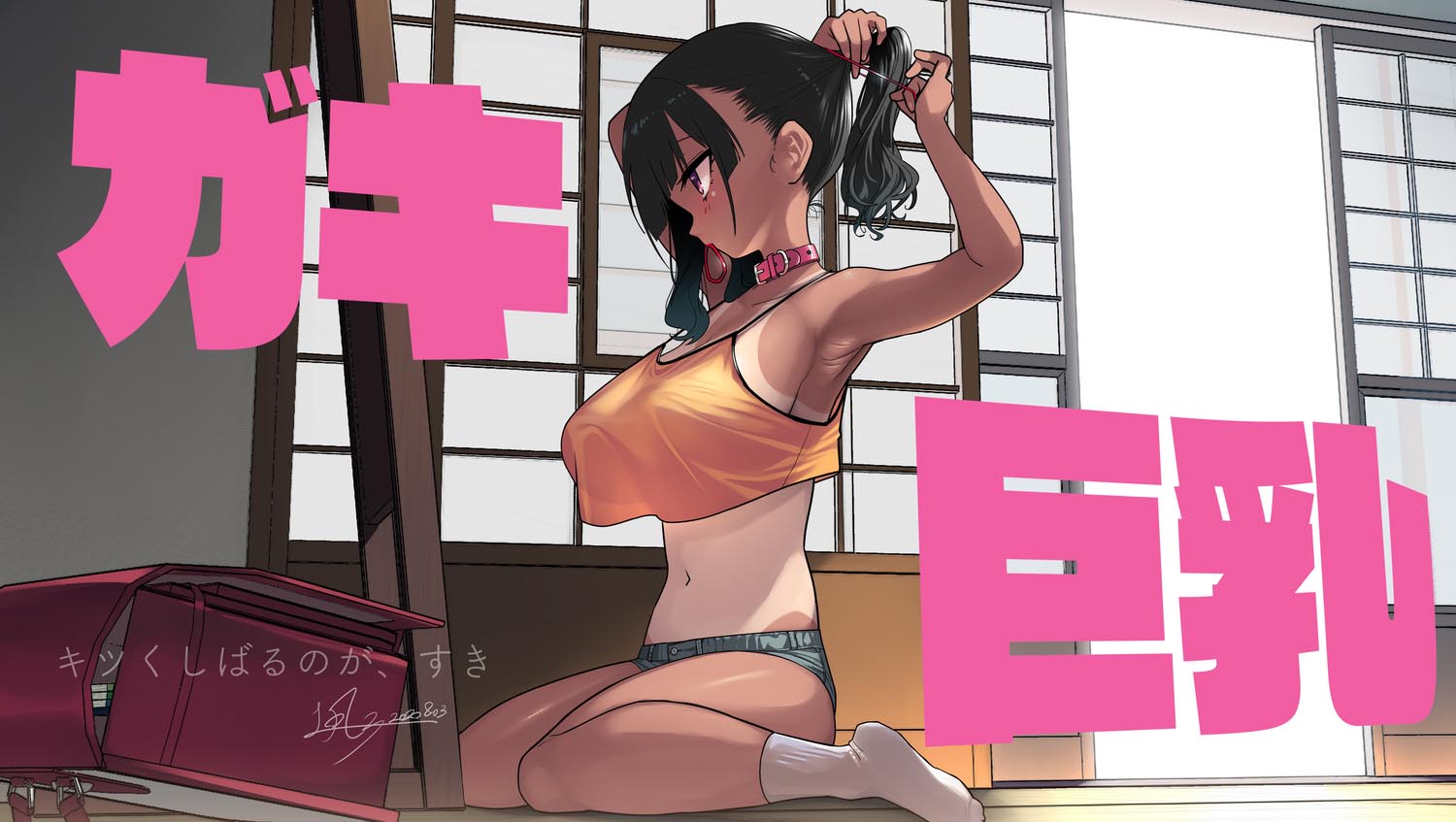 每日好图：童颜巨乳 #ガキ巨乳#【画师:楓子】