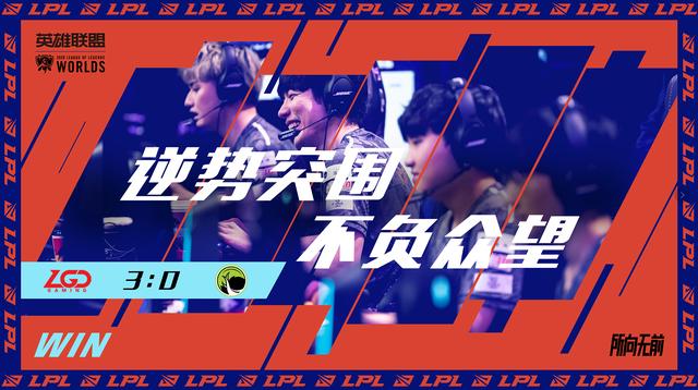 英雄联盟S10：乘风破浪的LGD，险些出局到横扫晋级，LGD绝境中找回了自己