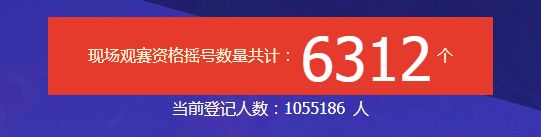3360667999354230910 S10总决赛门票摇号结束:参与人数达320万人
