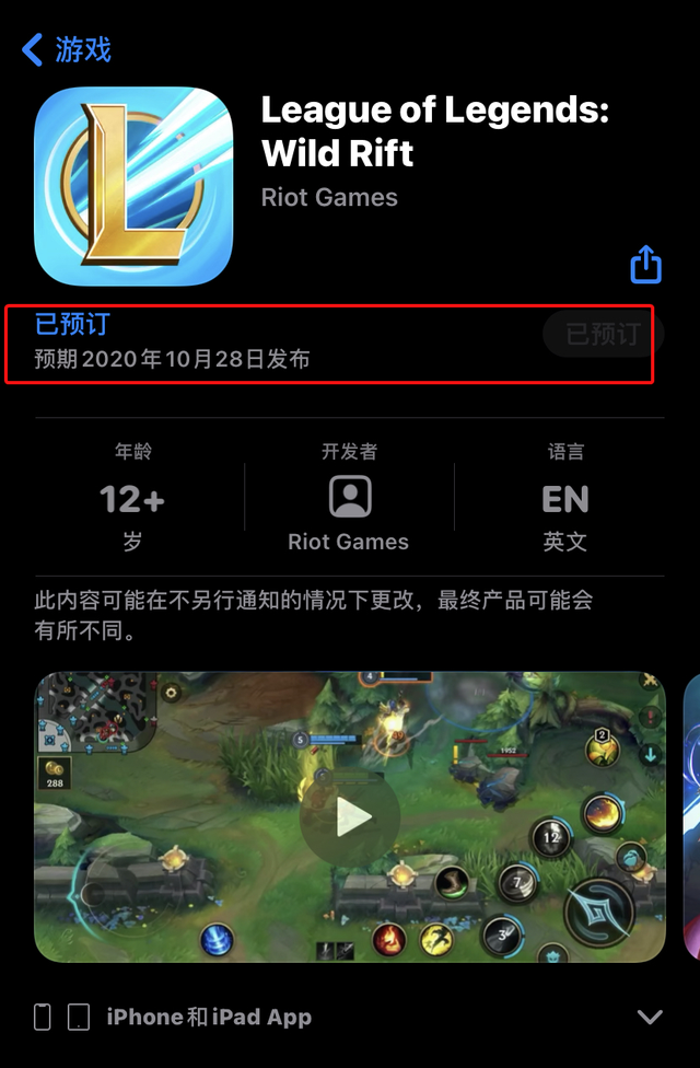 《LOL手游》亚服开始公测，国服还要再等等！