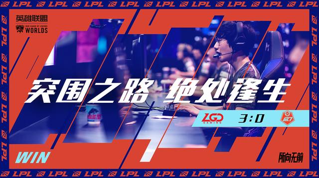 英雄联盟S10：乘风破浪的LGD，险些出局到横扫晋级，LGD绝境中找回了自己