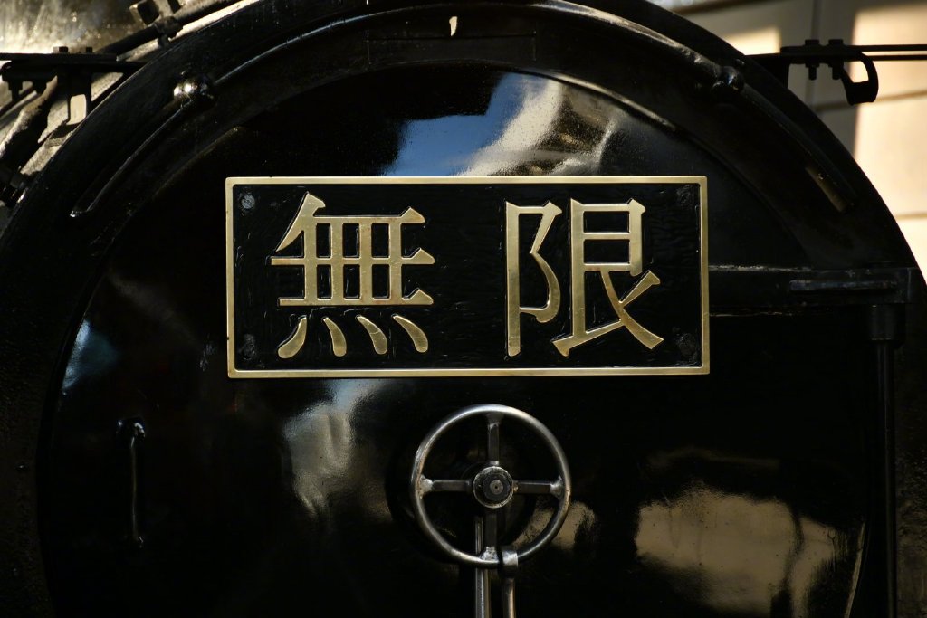 《鬼灭之刃 无限列车篇》联动“蒸汽机车”发车！