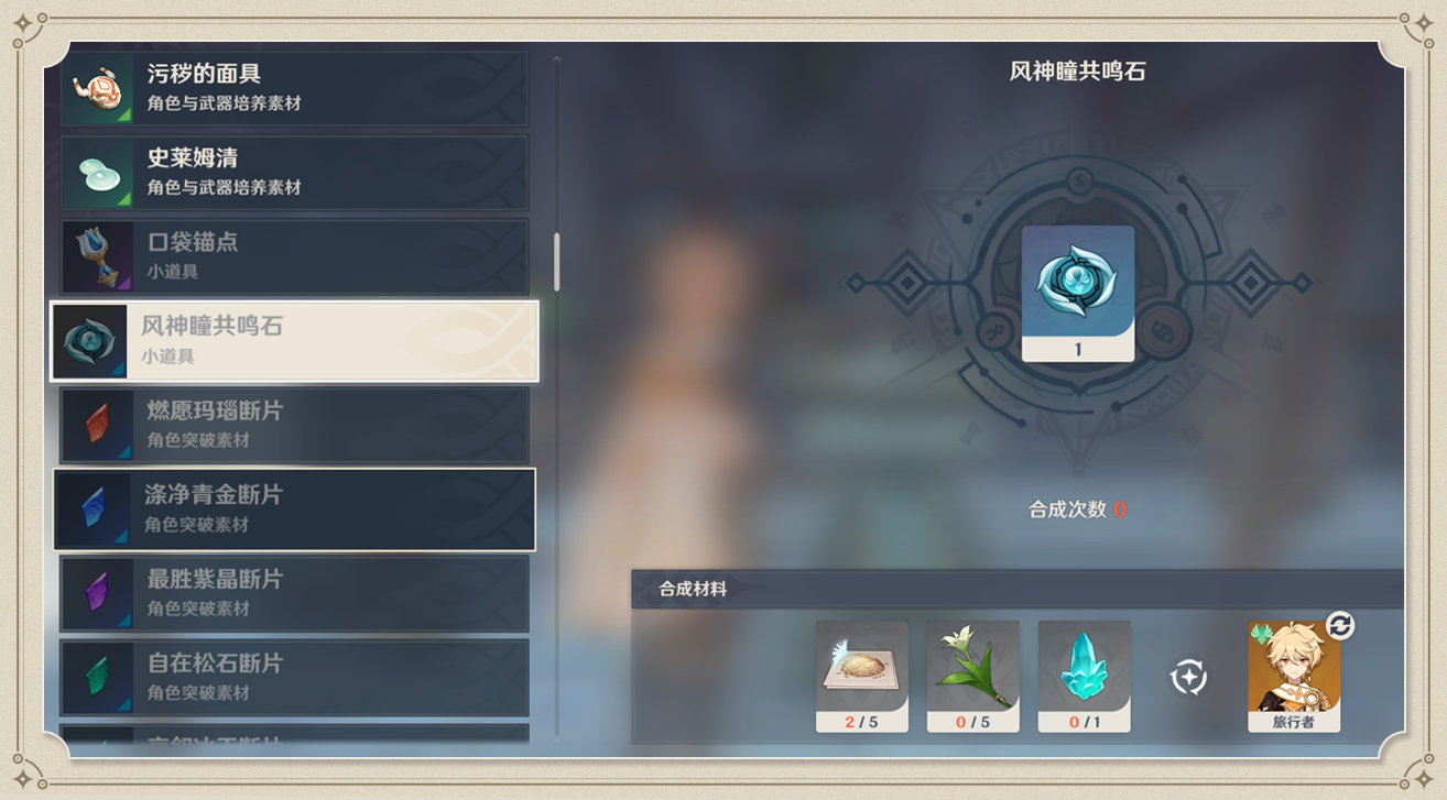 《原神》1.1版本「迫近的客星」新系统说明插图5 《原神》1.1版本「迫近的客星」新系统说明