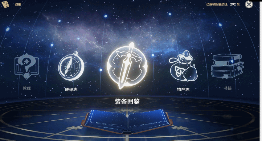 《原神》1.1版本「迫近的客星」新系统说明插图21 《原神》1.1版本「迫近的客星」新系统说明