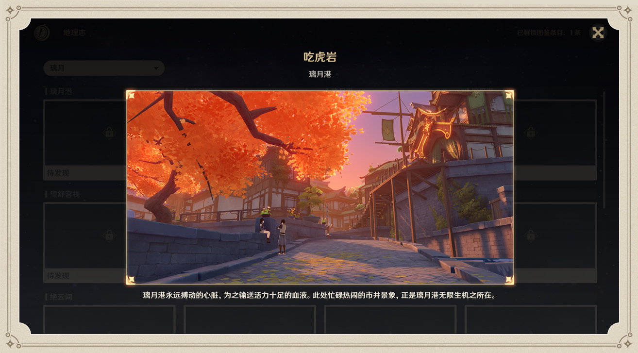 《原神》1.1版本「迫近的客星」新系统说明插图25 《原神》1.1版本「迫近的客星」新系统说明