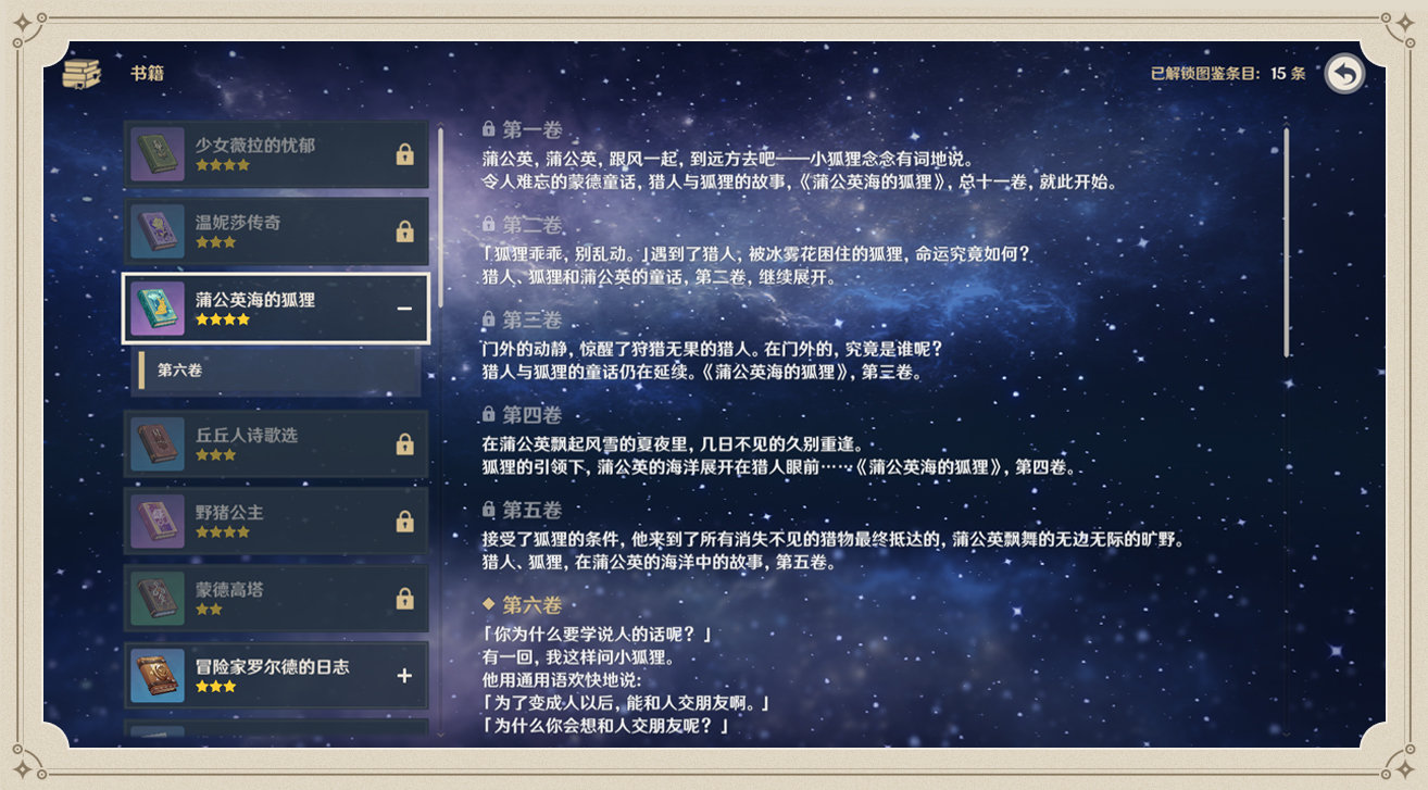 《原神》1.1版本「迫近的客星」新系统说明插图26 《原神》1.1版本「迫近的客星」新系统说明