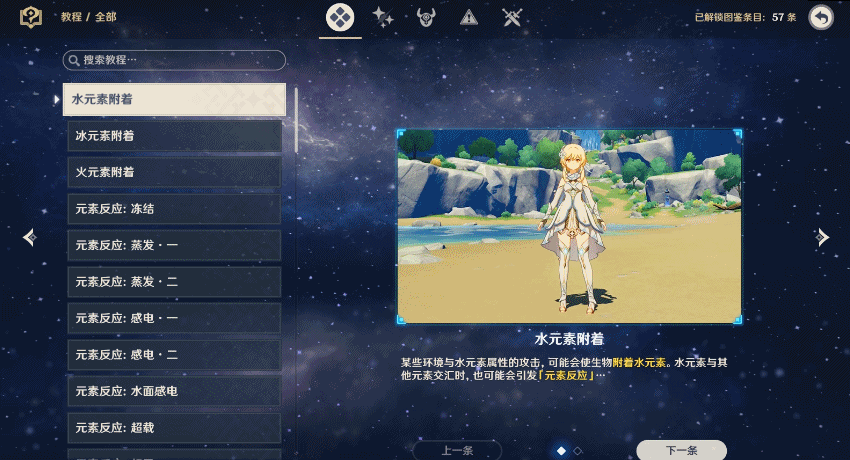 《原神》1.1版本「迫近的客星」新系统说明插图27 《原神》1.1版本「迫近的客星」新系统说明