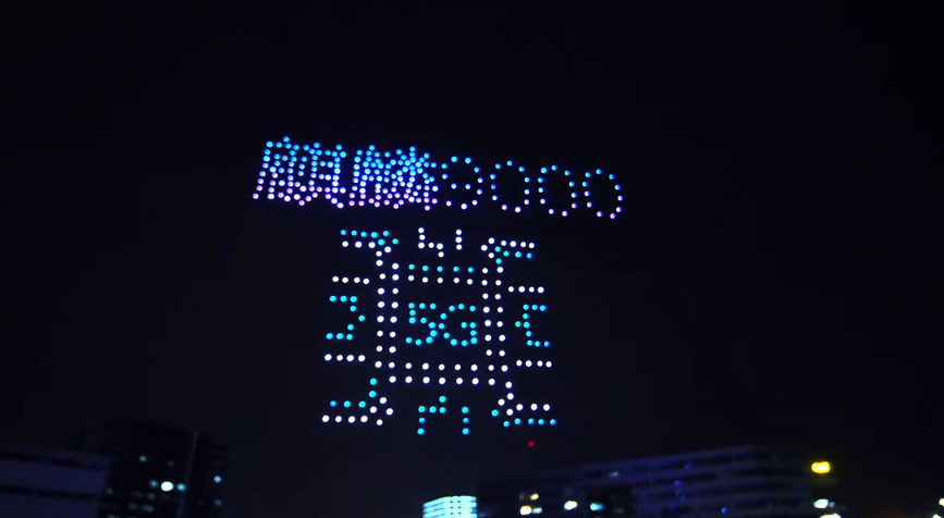 华为Mate 40系列8秒破亿!京东百架无人机摆阵庆祝插图2 华为Mate 40系列8秒破亿!数百架无人机表演庆祝