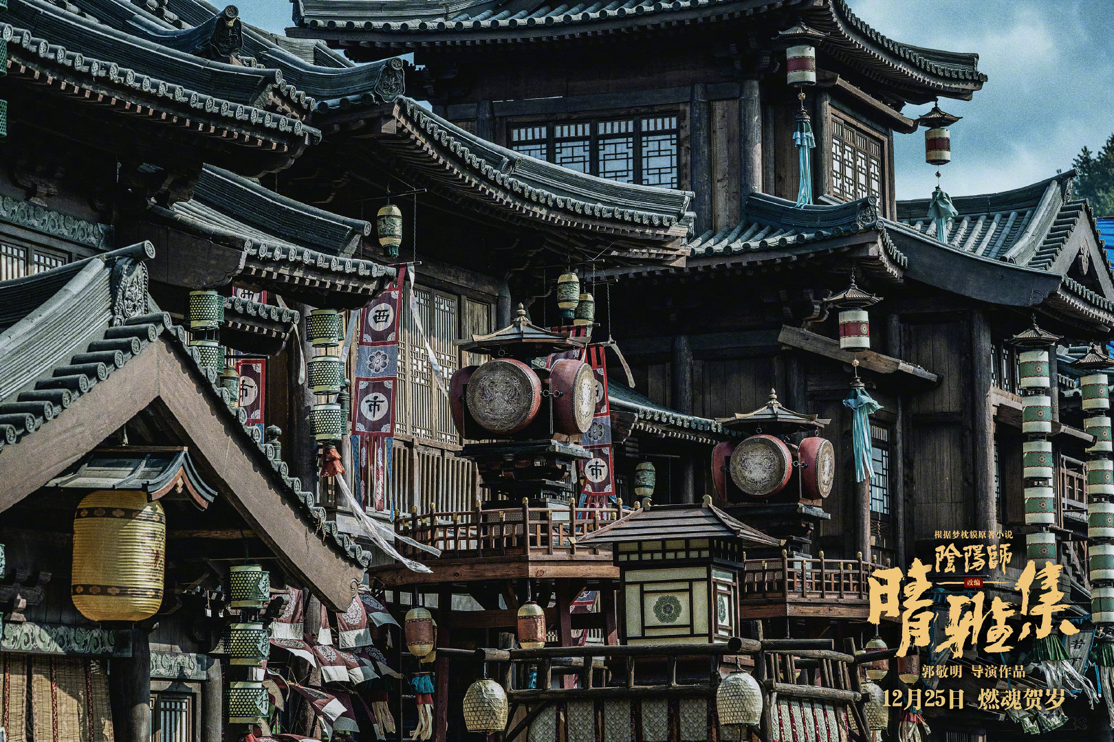 郭敬明《阴阳师》电影特辑及剧照 魔鬼就在细节中