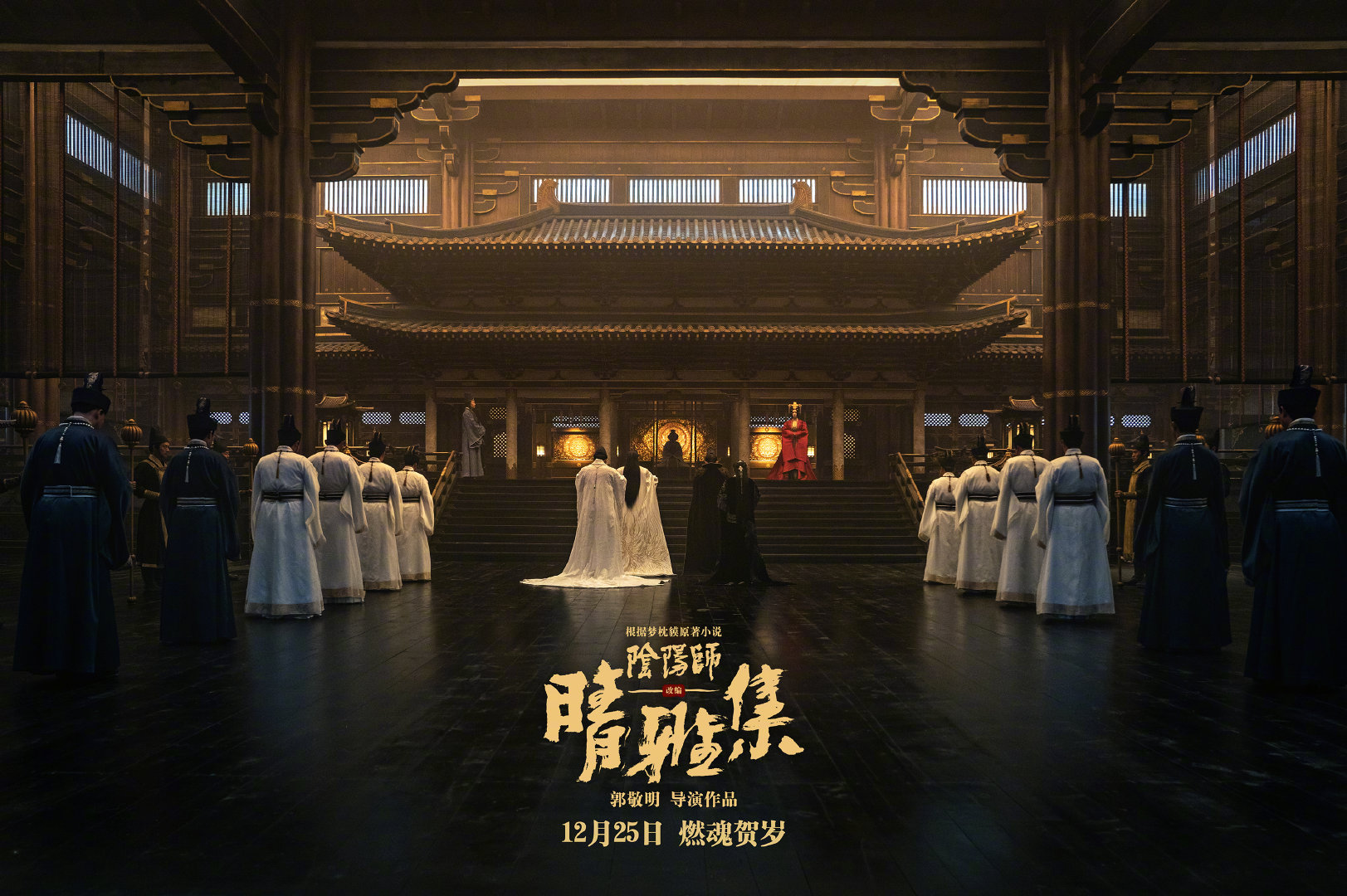 郭敬明《阴阳师》电影特辑及剧照 魔鬼就在细节中