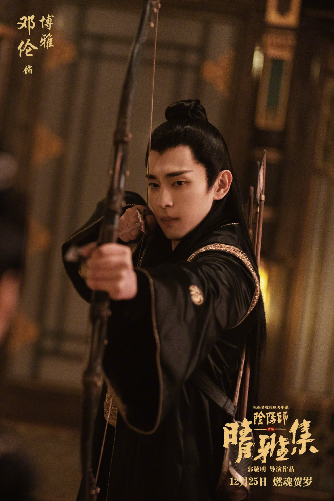 郭敬明《阴阳师》电影特辑及剧照 魔鬼就在细节中