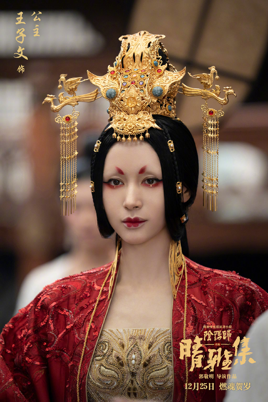 郭敬明《阴阳师》电影特辑及剧照 魔鬼就在细节中
