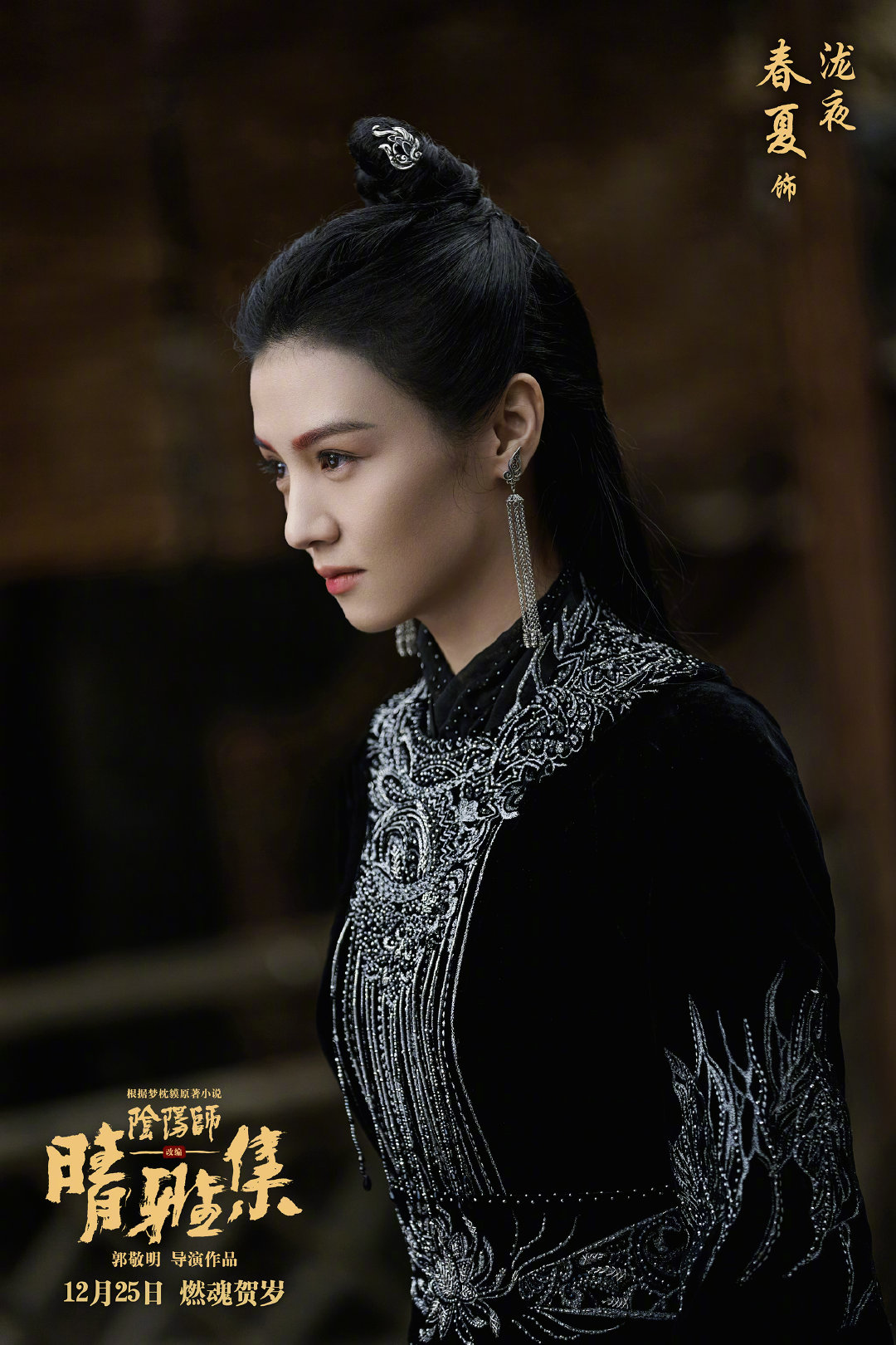 郭敬明《阴阳师》电影特辑及剧照 魔鬼就在细节中