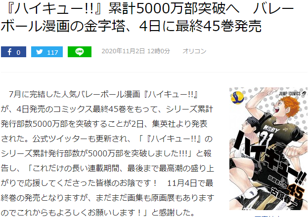 人气漫画《排球少年》单行本总销量突破5000万！最终卷11月4日发售