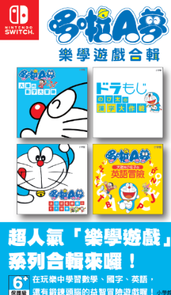 评级机构信息显示：《哆啦A梦：乐学游戏合集》或登陆NS