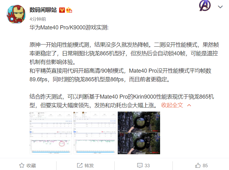 华为Mate40 Pro游戏实战:麒麟9000优于骁龙865插图1 华为Mate40 Pro游戏实战:麒麟9000优于骁龙865