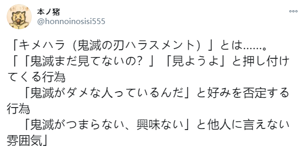 《鬼灭之刃》日本火爆引发部分人群不满!插图1 《鬼灭之刃》太火爆引发不满 “鬼灭骚扰”现象普遍