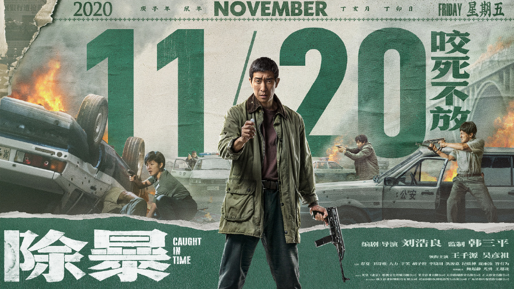 吴彦祖新片《除暴》提档11月20日 讲述90年代警匪对决