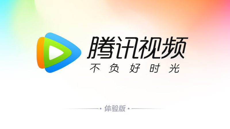 腾讯视频登录国行NS,好耶!(面无表情)插图1 买游戏机就是为了追剧? 腾讯视频登陆Switch国行主机