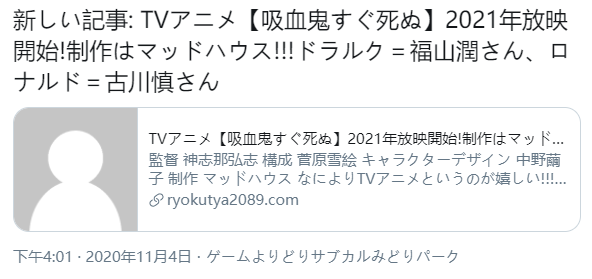 TV动画《吸血鬼马上死》演职人员信息公开 2021年内开始放送