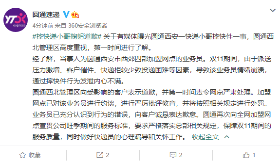圆通回应快递小哥暴力摔件:双11压力巨大,情绪失控插图2 圆通回应快递小哥暴力摔件:双11货物激增 情绪失控