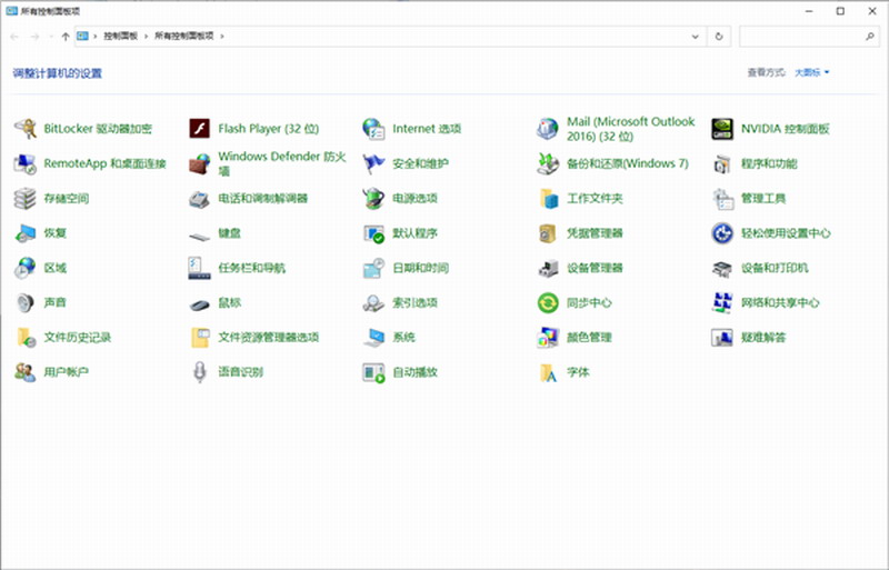 Win10终于把经典控制面板干掉了 入口已经消失