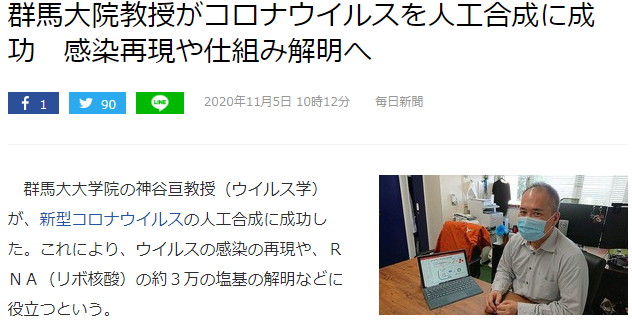 日本病毒专家神谷亘教授宣布人工合成出新冠病毒,希望研究能帮助对抗疫情插图2 群马大学教授人工合成新冠病毒成功 迈出对抗病毒重要一步