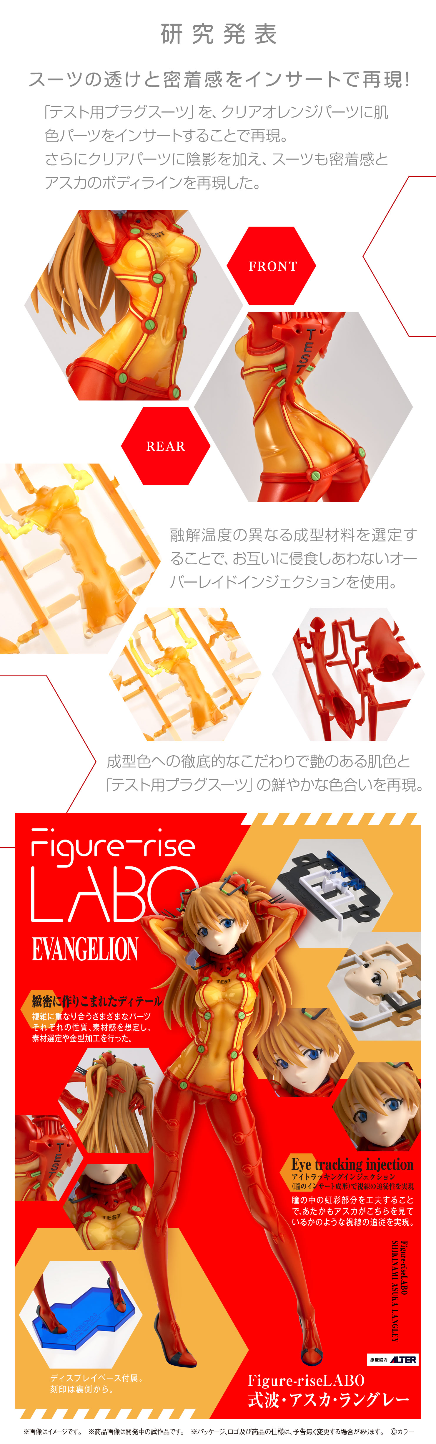 FIgure-riseLABO 福音战士新剧场版:“式波·明日香·兰格雷” 拼装手办预定开启,2021年3月发售插图1 新版EVA明日香手办惊艳公开 特色在于紧贴肌肤的透明制服