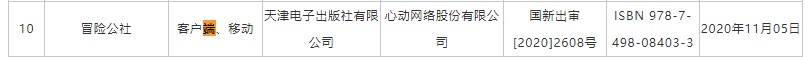 国产11月网络游戏版号下发：PS4国产《元能失控》在列 还有三款端游
