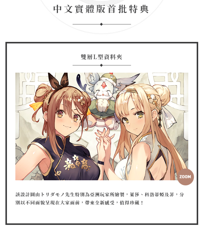 《莱莎的炼金工房2》中文实体版首批特典 黑丝美腿