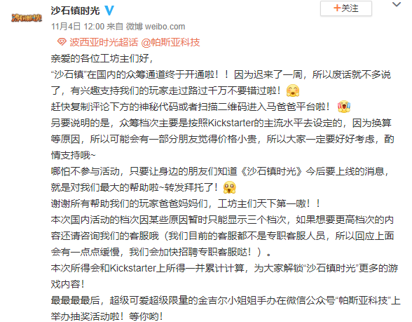 《波西亚时光》续作《沙石镇时光》国内众筹渠道开启