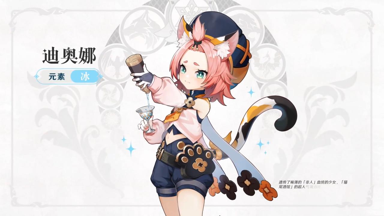 《原神》全新角色公布 迪奥娜：酒业杀手