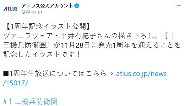 《十三机兵防卫圈》发售一周年贺图公开 11月28日有纪念直播