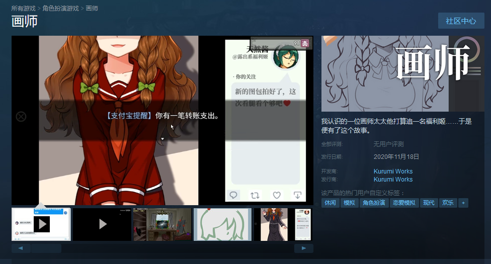 STEAM新游:“画师”与“福利姬”的爱情故事插图 故事源于作者朋友亲身经历?新游《画师》上架Steam
