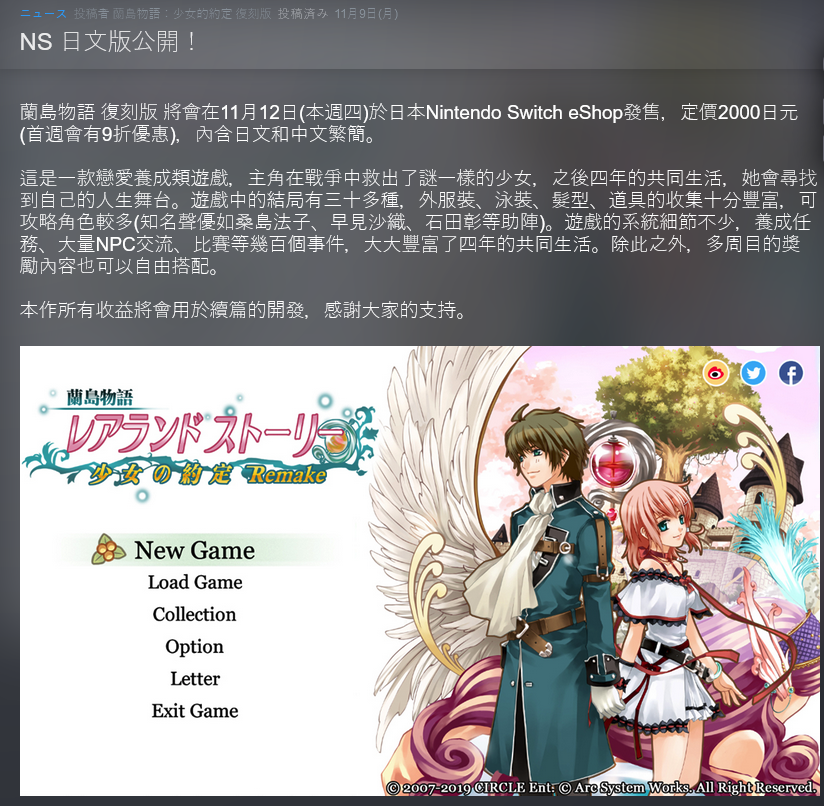 《蓝岛物语》重制版11月12日登陆NS,自带中文插图 《兰岛物语:少女的约定》重制版11月登陆NS 支持中文