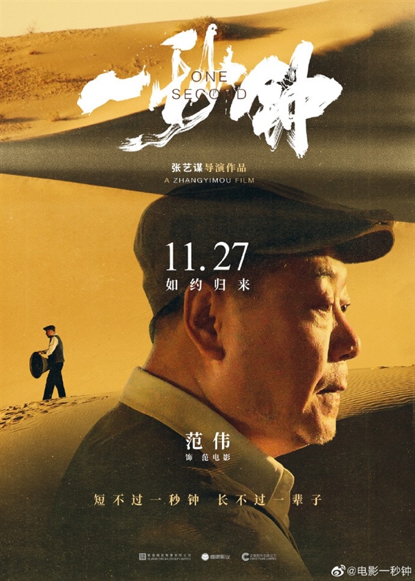 张艺谋新片《一秒钟》官宣,范伟、张译 和 00后“谋女郎”刘浩存主演插图 张艺谋新片《一秒钟》将来袭: 范伟、00后新晋谋女郎亮相