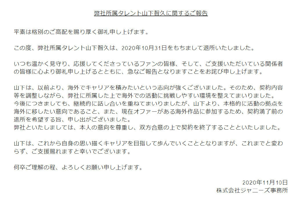 山下智久10月底已退出杰尼斯事务所