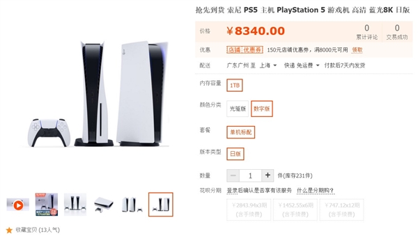 索尼确认PS5不锁区:淘宝奸商杀疯了插图1 索尼确认PS5不锁区:淘宝上的首批现货加价幅度超5800