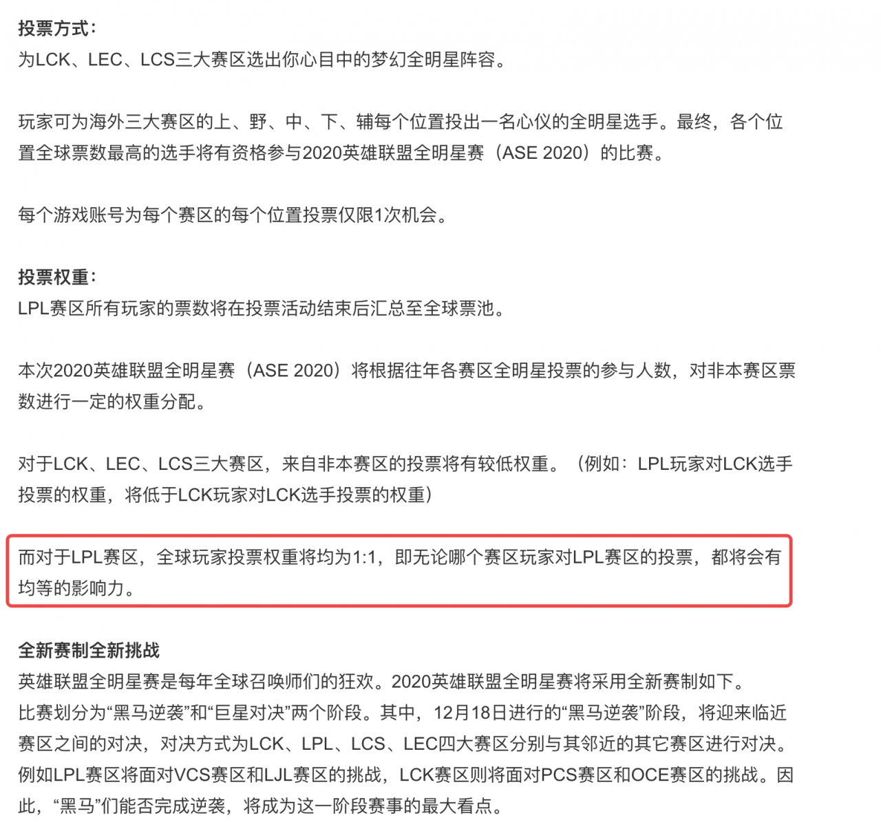 LOL全明星投票开始,规则引发争议,网友:LPL又搞特殊?插图1 全明星投票正式开始,投票规则引发争议,网友:LPL又搞特殊?