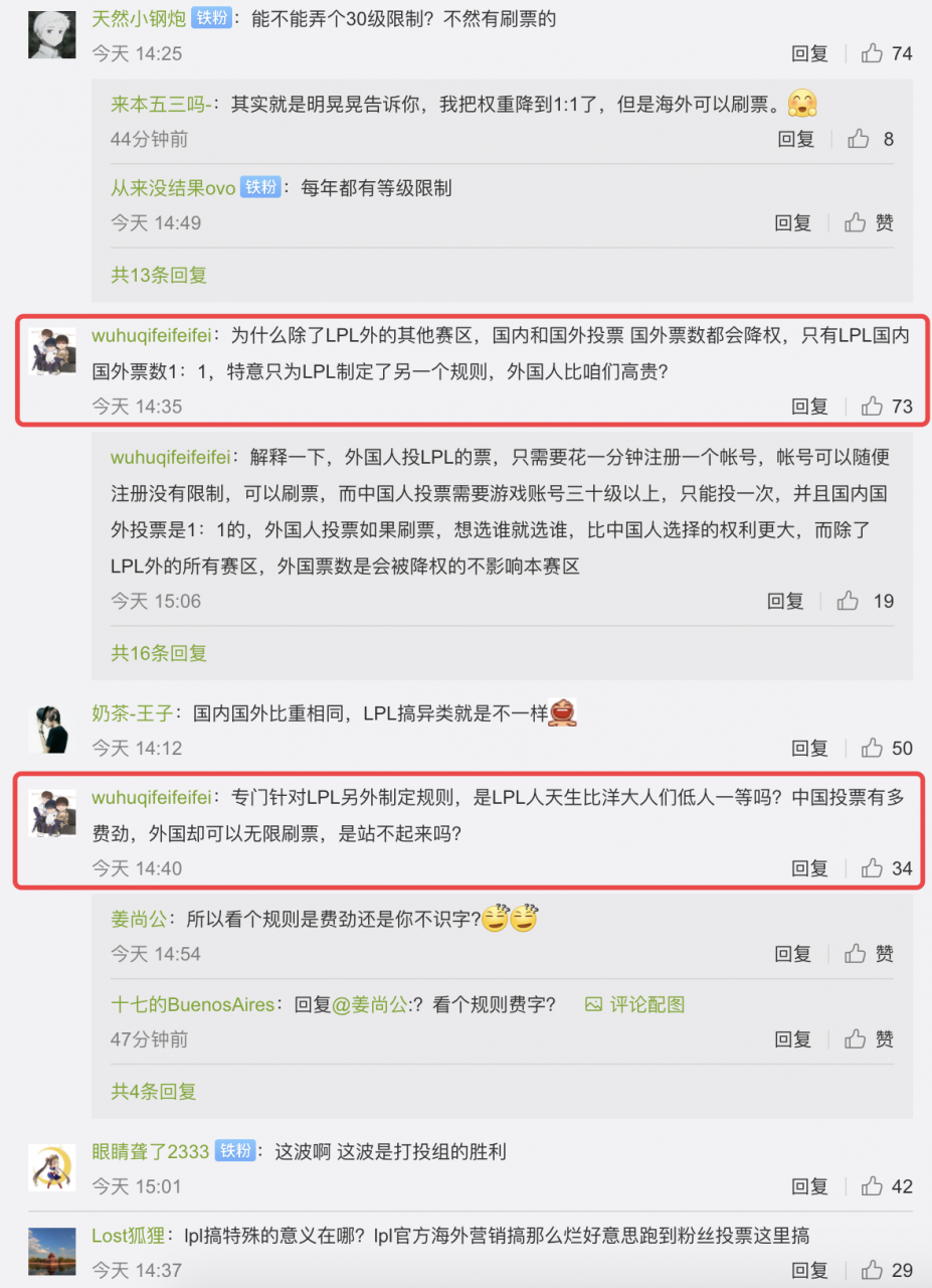 LOL全明星投票开始,规则引发争议,网友:LPL又搞特殊?插图2 全明星投票正式开始,投票规则引发争议,网友:LPL又搞特殊?