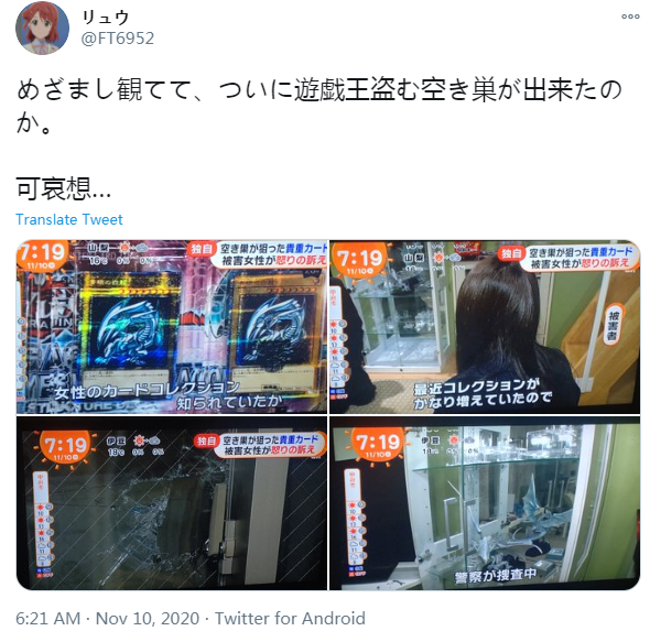 岛国《游戏王》女收藏家珍卡被盗 网友惊呼古鲁斯现世