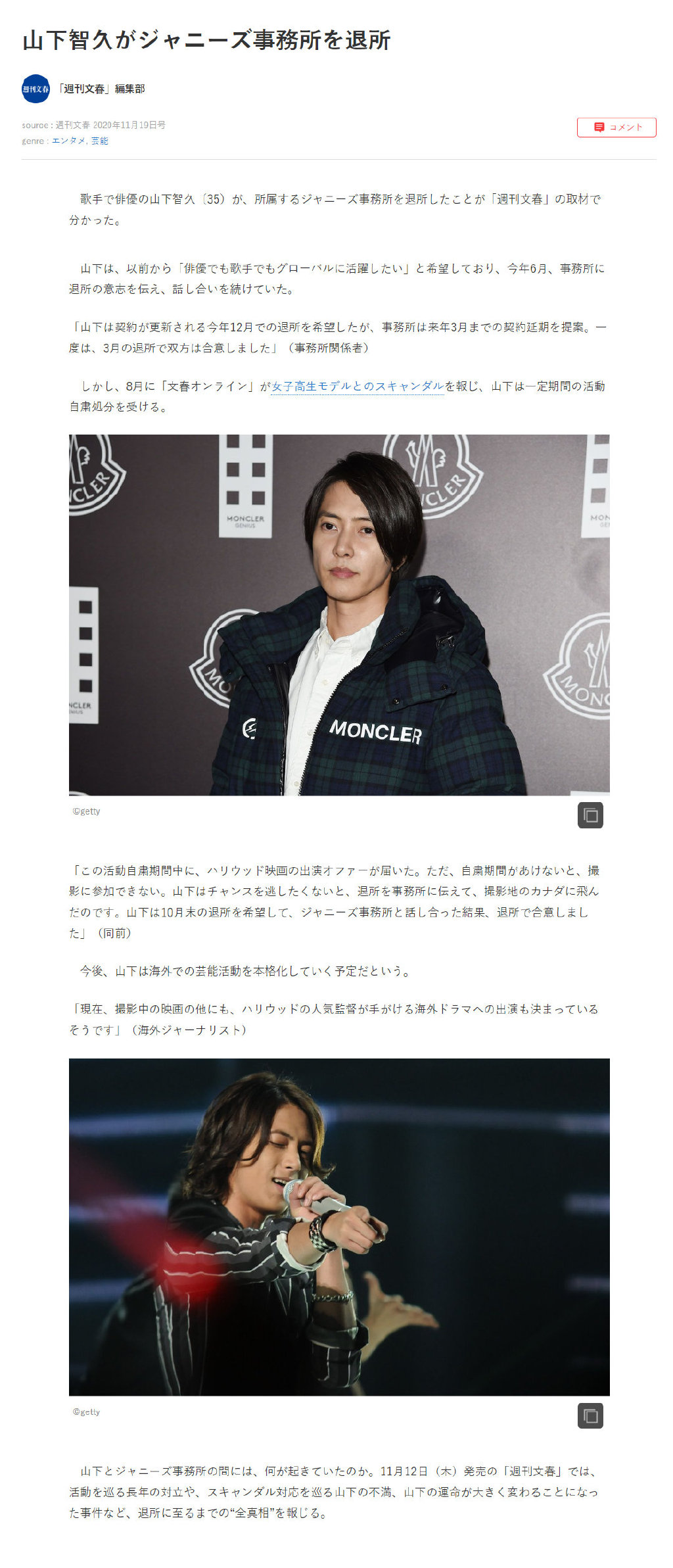 山下智久10月底已退出杰尼斯事务所