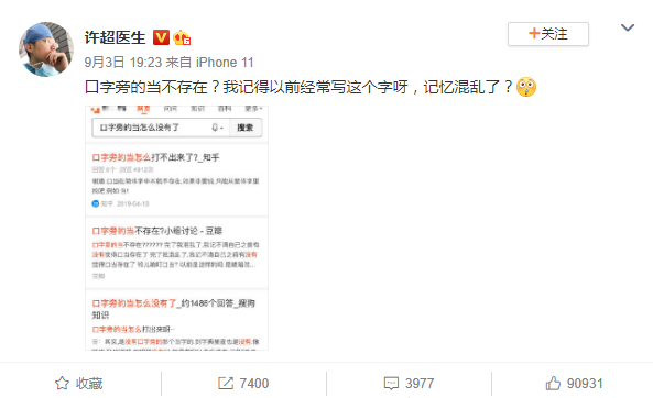 口字旁的“当”字原来不存在 网友：30多年都记错了?