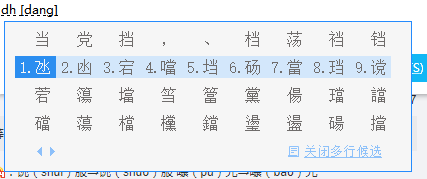 口字旁的“当”字原来不存在 网友：30多年都记错了?