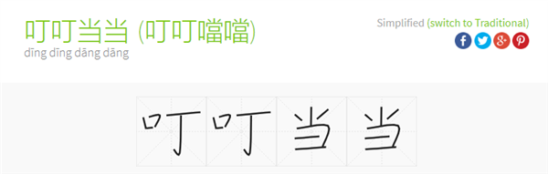 口字旁的“当”字原来不存在 网友：30多年都记错了?