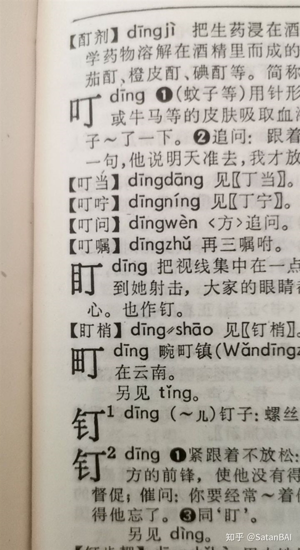 口字旁的“当”字原来不存在 网友：30多年都记错了?
