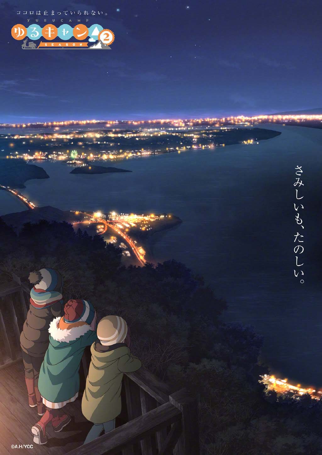 1月新番：『摇曳露营△』第2季角色设定多图公开！