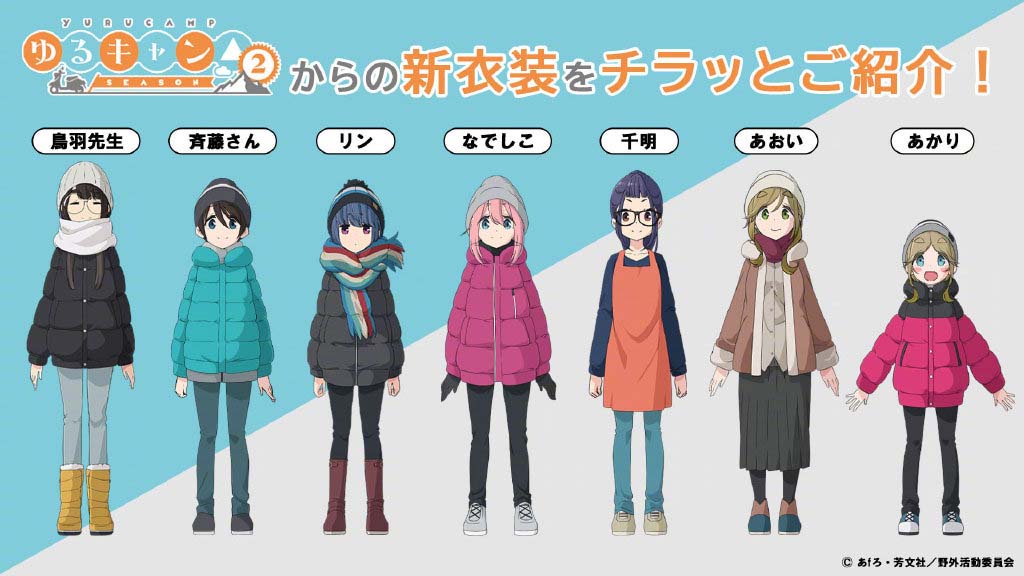 1月新番：『摇曳露营△』第2季角色设定多图公开！