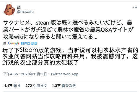 《天穗之咲稻姬》“种田”玩法过于硬核，玩家到日本农业部找攻略